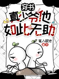 穿書：真少爺他如此無助