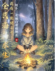 全民海島求生：我有一張提示卡/全民荒野求生：我有一張提示卡