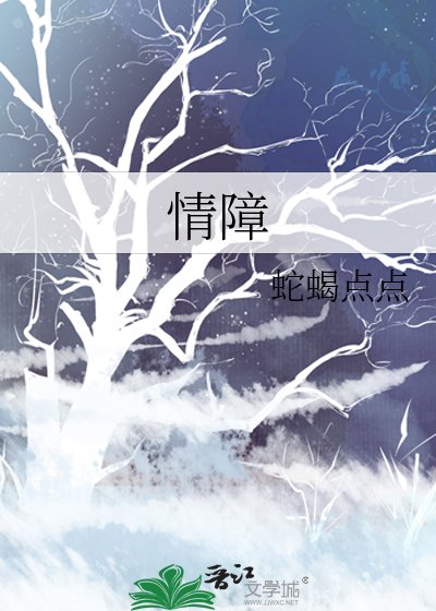 情障