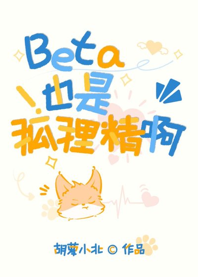 《小狐狸他只想要信息素》