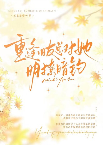 重逢舊友總對她明撩暗釣