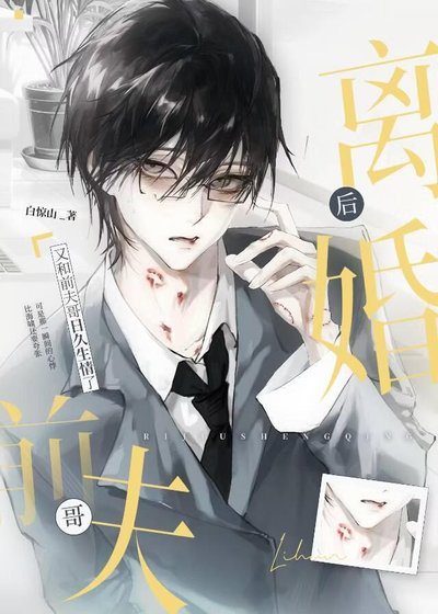 《離婚後,又和前夫哥日久生情了》