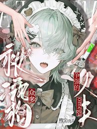 被眾多瘋狗爭強的omega人夫