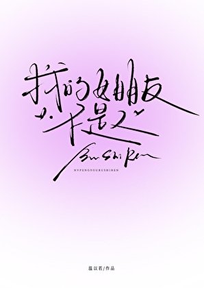 《死宅被人外甜妹纏上了》
