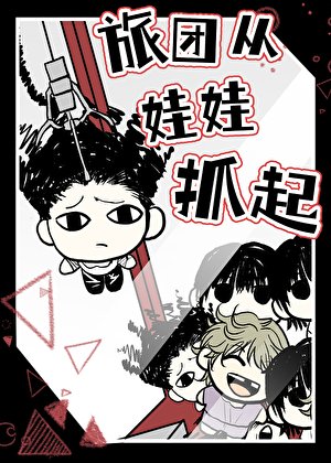 《(獵人同人)【獵人】旅團從娃娃抓起》
