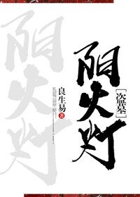 《陽火燈》