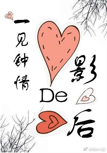 一見鍾情的影后GL