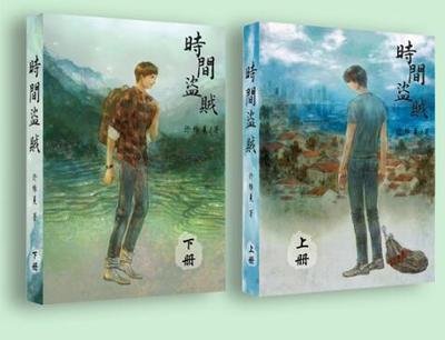 《(BL/盜墓筆記同人)〖瓶邪〗時間盜賊 》