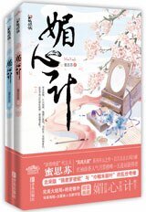 青樓秘史：媚心計