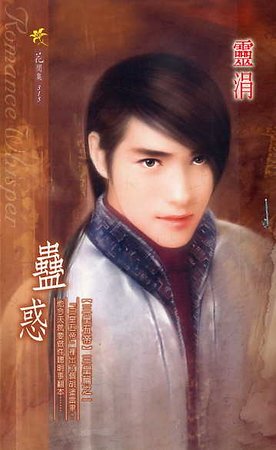 《蠱惑(三皇五帝之三皇1)》