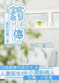 《藥別停》