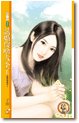 《試婚沒啥大不了(就愛賴着你之二)》