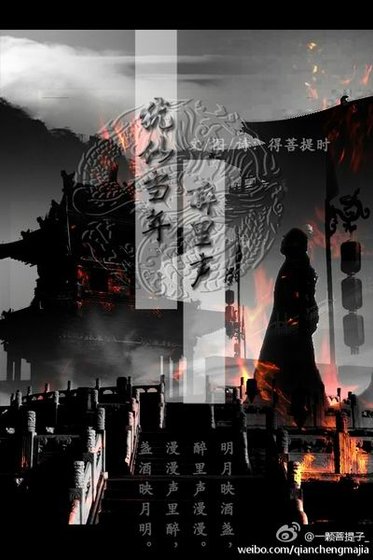 《猶似當年醉裏聲》
