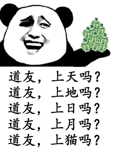 《道友,上天嗎gl》