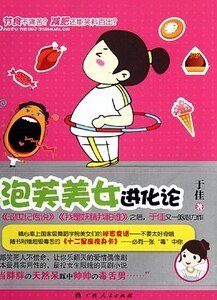 《泡芙美女進化論(出書版)》
