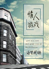《追逐遊戲/情人遊戲》
