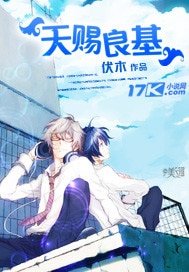 《天賜良基》