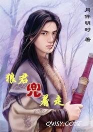狼君，兜着走