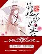 盛寵小廚娘：萌娃不好養