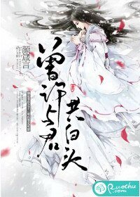 《曾許與君共白頭》