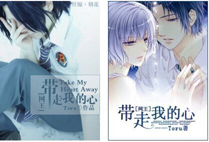 （BG/網王同人）[網王]帶走我的心