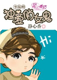 《李易峯:獨愛俏女鬼》