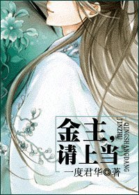 《金主,請上當》