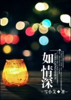一如情深（高幹）