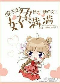 《穿書之好運滿滿/穿書之好孕滿滿》
