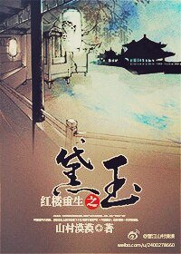 （BG/紅樓同人）紅樓重生之黛玉