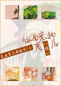 [綜影視同人]升升級，賣賣寵/位面寵物商店