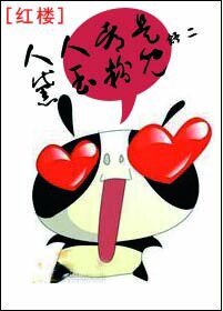 《(BG/紅樓同人)紅樓之人人都是黛玉粉兒》