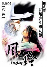 《(BL/死神同人)風鈴》