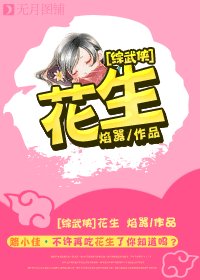 （BL/綜武俠同人）花生
