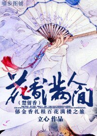 （BL/楚留香同人）花香滿人間