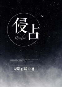 《侵佔/貪念》