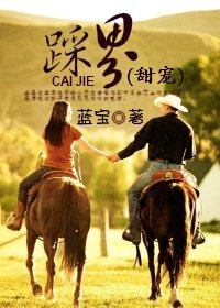 《獨家摯愛/踩界(甜寵)》